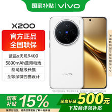 vivo X200 5G手机 12GB+256GB 白月光2677.58元