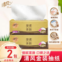 清风 抽纸金装厚柔320张/包 2包券后1.1元