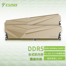 酷兽（CUSO） DDR5 5200 台式机内存 DDDR5 32GB（16Gx2）5200MHz  酷兽夜枭系列459元