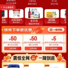 促销活动：京东 全球购会场 领满51减50/299减50元优惠券等按需领取 多种好物可用 领券备用