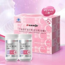 民生 21金维他 维生素C+E 咀嚼片 40粒*2瓶礼盒装16.9元包邮