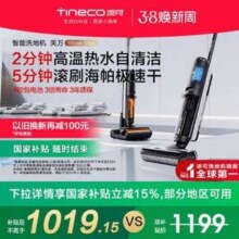 Tineco 添可 芙万 Wiper Max 家用吸洗拖地速干一体无线洗地机680.26元包邮