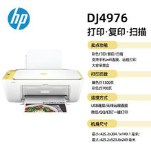 限地区：惠普 彩色喷墨一体机 DJ1288打印机362.15元