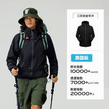 探路者 刘昊然同款 户外三防冲锋衣 三色可选351.3元