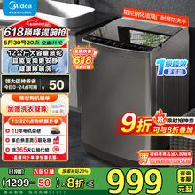 美的 MB120L3D 全自动波轮洗衣机 12公斤807.12元