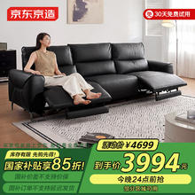 京东京造 家居0靠墙LAZY真皮功能沙发头层环保牛皮双电动位2.75米黑券后3822.8元