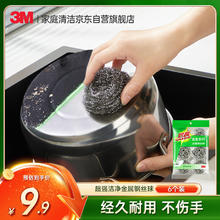 3M 思高钢丝球合宜系列家用厨房清洁球刷锅耐用刷碗球 6只0.29元