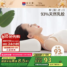 富安娜 天然乳胶枕 60*40cm 泰国进口乳胶枕 抗菌波浪款券后49.71元