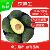 京鲜生 大号牛油果（微催熟）6粒装￥16.67 比上一次爆料降低 ￥3.28