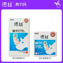 诺丝 超牛玻尿酸安全套 11只47.67元