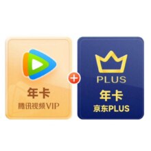 腾讯视频VIP年卡12个月+京东PLUS会员年卡 验证购买资格 填微信或QQ号148元（需领券）