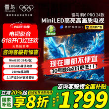 雷鸟 24款 鹤6 PRO 55S585C Pro 液晶电视 55英寸 4K1728元