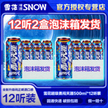雪花  勇闯天涯 superX 听装啤酒 500mL 12罐46元