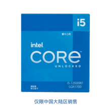 英特尔(Intel) i5-12600KF 酷睿12代 处理器 10核16线程 单核睿频至高可达4.9Ghz 20M三级缓存 盒装CPU1149元 (月销1w+)