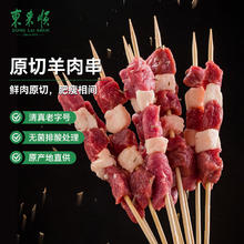 东来顺 内蒙古羔羊原切羊肉串400g (约20串) BBQ烧烤 清真中华31.58元（需买3件，需用券）