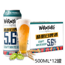 沃尼伯格 Warney Berg 精酿啤酒 500ml*24罐35.9元