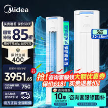 美的 KFR-72LW/N8KS1-2P 酷省电pro 大3匹 立柜式空调券后3238.5元