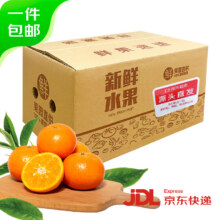 PLUS会员：京鲜生 云南沃柑 净重5斤装 单果65mm+14.7元包邮（需用券）