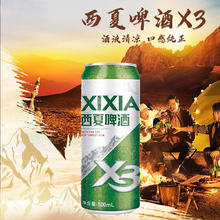 西夏啤酒 XIXIA X3拉格啤酒 500ML*12罐22.65元