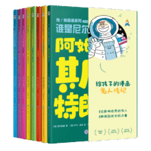 他/她是谁（全8册）谁是阿姆斯特朗 谁是毕加索 谁是莫扎特 莎士比亚 达芬奇 达尔文 玛丽居里87.5元 (券后省50)