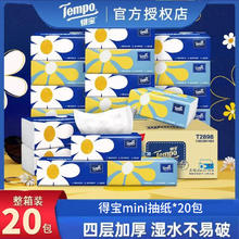 得宝 Tempo mini系列 小雏菊抽纸13.5元