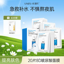 优理氏 UNES 8D玻尿酸面膜 21片22.5元（需买2件，需用券）