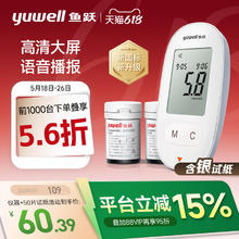 国家补贴：鱼跃 580 血糖仪42.27元