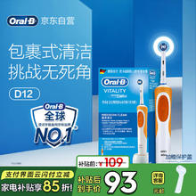 欧乐B 欧乐-B D12 电动牙刷 橙色80.43元