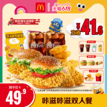 麦当劳 咔滋咔滋双人餐 单次券 电子兑换券46.91元+299淘金币