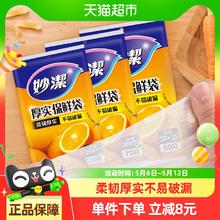 妙潔 妙洁 一次性保鲜袋220只2.9元