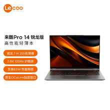 联想 Lenovo 来酷Pro14 2025 轻薄笔记本电脑 标压锐龙7 H255 32G+1T可扩展 2.8K 120Hz 80Wh大电池3159.21元