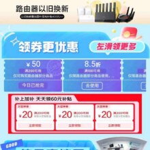 新增、促销活动：京东 路由器会场新增领200减50元路由器优惠券每天凌晨补券