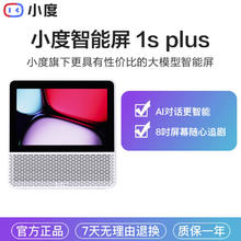 小度 X9Pro 智能屏券后296.65元