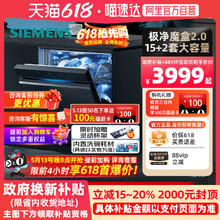 88VIP会员：西门子 SIEMENS 极净魔盒Auto嵌入式15套大容量智能烘干洗碗机 黑色（SJ43EB88KC）3287.24元