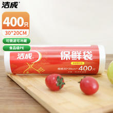 洁成 保鲜袋 30cm*20cm*400只券后6.8元