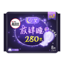 高洁丝蚕丝感放肆睡280mm8片量大日用超大扇尾卫生巾姨妈巾9.9元 (券后省0.88,月销1w+)