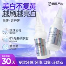 洁牙去渍！网易严选 超级白洁牙粉 18g*1瓶￥15.07