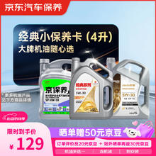 限移动端、京东百亿补贴：全合成机油 5W-30 SP级 4L49元