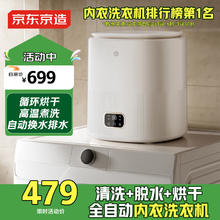 京东京造 JZMW-1迷你 洗脱烘一体机479元