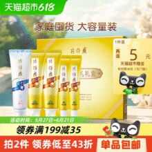 片仔癀 牙膏礼盒装535g家庭装￥24.82 2.5折