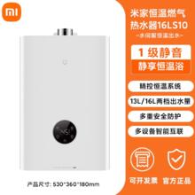国家补贴、88VIP：米家 MIJIA 智能恒温燃气热水器S10 1级静音16升993.8元