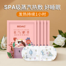 BDAC蒸汽眼罩热敷缓解眼睛疲劳助睡眠遮光神器发热加热助眠护眼贴13.9元
