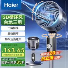 海尔 Haier 机械款HFX-J2349A 空气循环扇券后81.15元