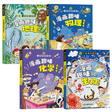 《儿童趣味百科全书漫画小四门漫画物理化学》（精装，任选）券后9.9元包邮
