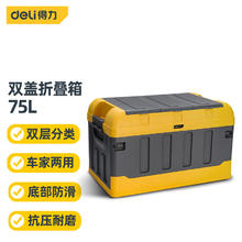 得力 大号折叠车载后收纳箱 75L116.6元