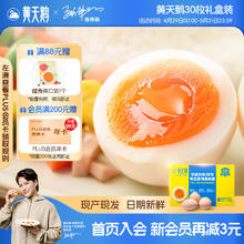 黄天鹅 可生食鲜鸡蛋 30枚 1.59kg 礼盒装 赠plus年卡39.48元（需买3件，需用券）