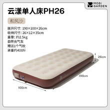 牧高笛 云漾充气床垫 单人床 厚26cm 内置抽充一体泵券后36.58元