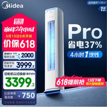 美的 KFR-72LW/N8KS1-1P 新一级能效 立柜式空调 3匹3381.92元