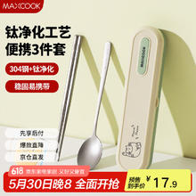 美厨 MCCU8877 钛净化不锈钢筷勺餐具套装 便携式3件套 钛净化卡通券后4.52元