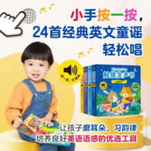 宝宝英文童谣触摸发声书全套4册儿歌点读发声书英语触摸有声书6-8个月婴儿听什么会说话的1岁宝宝早教鸟书英文发声书  宝宝英文童谣触摸发声书（4册）85.5元 (券后省40)